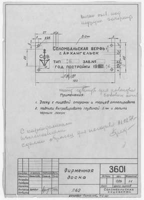 3601_ФирменнаяДоска_1963